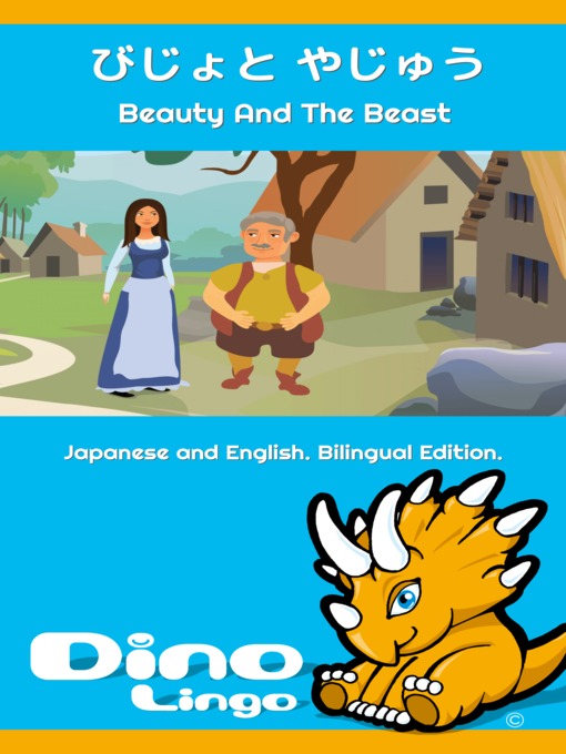 Title details for びじょと やじゅう / Beauty And The Beast by Dino Lingo - Available